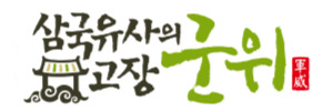 군위 로고